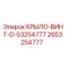 Регулировочный винт 2653254777 производителя Epiroc