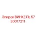 Оригинальная запчасть ВИНКЕЛЬ 5730017211 для буровых установок