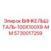 Уголок стальной для бурового оборудования Epiroc 5730017259