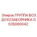 GS35080042 ГРУППА ВОЗДУХОЗАБОРНИКА Epiroc
