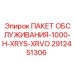 Пакет арктического обслуживания Epiroc 2912451306 для экстремально низких температур