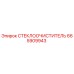 Фото СТЕКЛООЧИСТИТЕЛЯ Epiroc артикул 665909943