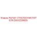 Оригинальный рычаг стеклоочистителя 2653228805 для техники Epiroc
