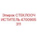 Фото стеклоочистителя Epiroc 4700905311