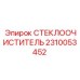 Оригинальный стеклоочиститель 2310053452 в прозрачной упаковке