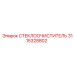 3115328802 СТЕКЛООЧИСТИТЕЛЬ Epiroc