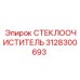 Усиленная щетка стеклоочистителя 3128300693 Epiroc