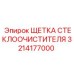 Изображение ЩЕТКИ СТЕКЛООЧИСТИТЕЛЯ Epiroc 3214177000, запасная часть