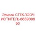 Оригинальный дворник для техники Epiroc 665909950