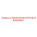 СТЕКЛООЧИСТИТЕЛЬ Epiroc артикул 665909961 в упаковке