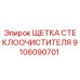 Щетка стеклоочистителя Epiroc артикул 9106090701 в упаковке