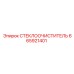 Щетка стеклоочистителя Epiroc артикул 665921401