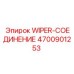 Соединение для дворников 4700901253 Epiroc