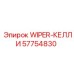 Фото wiper для Келли-систем буровых установок Epiroc с номером 57754830
