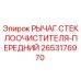 Оригинальный рычаг дворников для буровой техники Epiroc 2653176970
