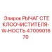 Изображение рычага стеклоочистителя Epiroc артикул 4700901670