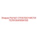 Деталь для системы очистки окон буровой техники