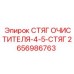2656986763 СТЯГ ОЧИСТИТЕЛЯ-4-5-СТЯГ Epiroc