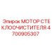 Изображение двигателя стеклоочистителя Epiroc 4700905307