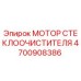 Оригинальный мотор омывателя Epiroc артикул 4700908386