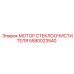 Мотор омывателя Epiroc артикул 5580023540