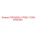 2658106394 ПОРШЕНЬ-ГРЯЗЬ-П Epiroc