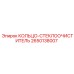 2650138007 КОЛЬЦО-СТЕКЛООЧИСТИТЕЛЬ Epiroc