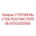 Оригинальный стержень стеклоочистителя 9753202850 производства Epiroc