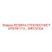 Резиновый уплотнитель Epiroc WR17X104 для буровых машин