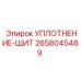2658045469 УПЛОТНЕНИЕ-ЩИТ Epiroc