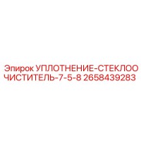 2658439283 УПЛОТНЕНИЕ СТЕКЛООЧИСТИТЕЛЬ 7.5-8 Epiroc