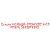 2651343382 КОЛЬЦО-СТЕКЛООЧИСТИТЕЛЬ Epiroc