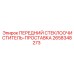Оригинальная прокладка Epiroc 2658348273