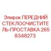 Оригинальная прокладка Epiroc 2658348273