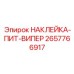 2657766917 НАКЛЕЙКА-ПИТ-ВИПЕР Epiroc