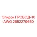 Изображение провода Epiroc 2652279650