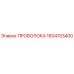 1604133400 ПРОВОЛОКА Epiroc
