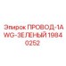 Кабель управления Epiroc 19840252 1AWG зеленый