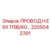 Оригинальный кабель Epiroc 2205042391 для горной техники