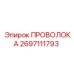Фото армирующей проволоки для буровых коронок Epiroc