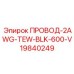 Силовой кабель Epiroc 19840249 2AWG TEW черный 600V