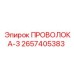 Изображение проволоки №3 от Epiroc для буровых машин