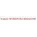 Проволока буровая Epiroc артикул 3092341191