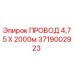 Провод для буровых установок Epiroc 3719002923 сечением 4.75 мм²