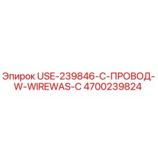 4700239824 USE-239846-C-ПРОВОД-W-WIREWAS-C Epiroc