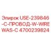 Оригинальный провод USE-239846-C Epiroc артикул 4700239824