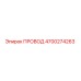 4700274263 ПРОВОД Epiroc