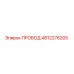 4812276205 ПРОВОД Epiroc