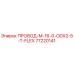 77220141 ПРОВОД-M-16-0-ODX2-5-T-FLEX Epiroc