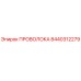 Оригинальная проволока Epiroc артикул 8440312279